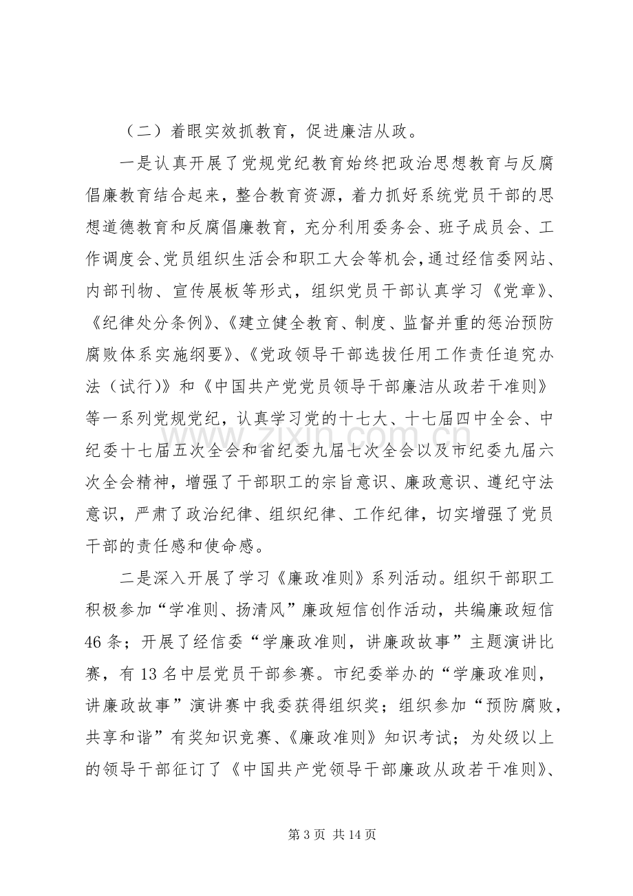 市经信委反腐倡廉工作会议讲话稿.docx_第3页