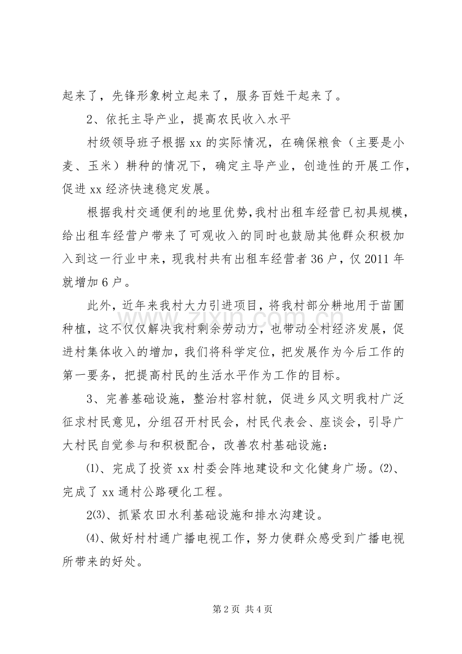 小沟村党支部升级晋档提升实施方案2 (5).docx_第2页