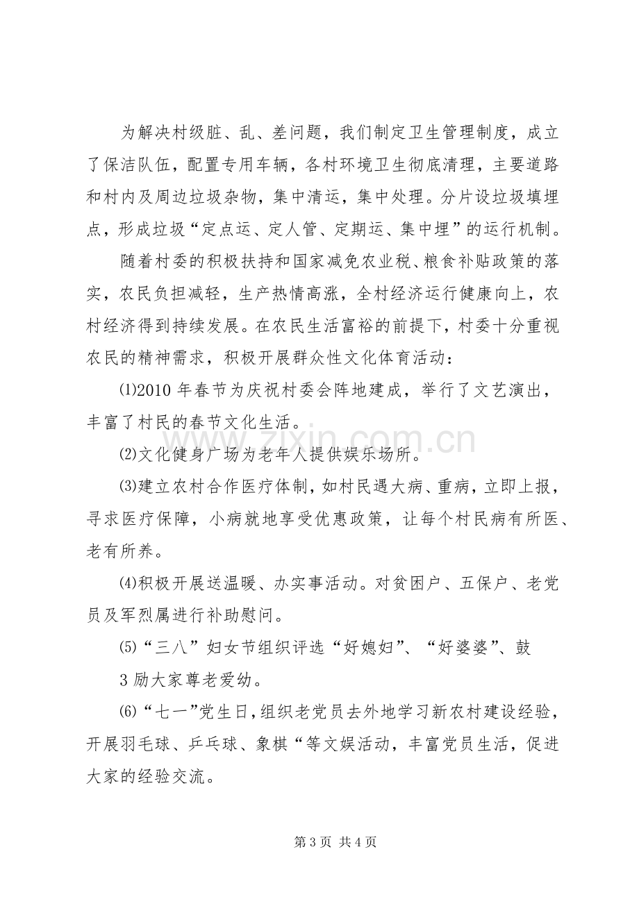 小沟村党支部升级晋档提升实施方案2 (5).docx_第3页