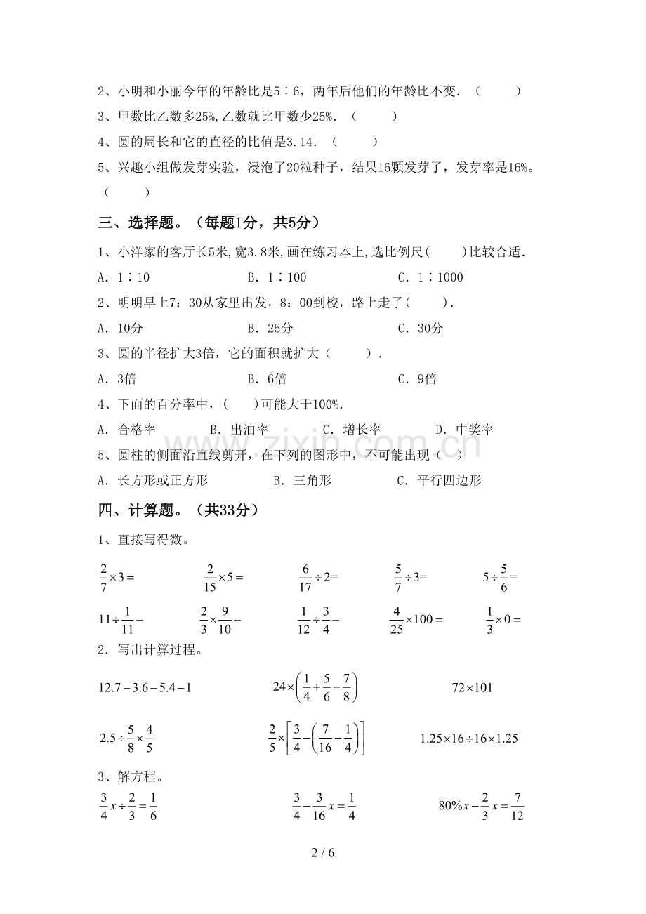 部编版六年级数学上册期末考试题(参考答案).doc_第2页