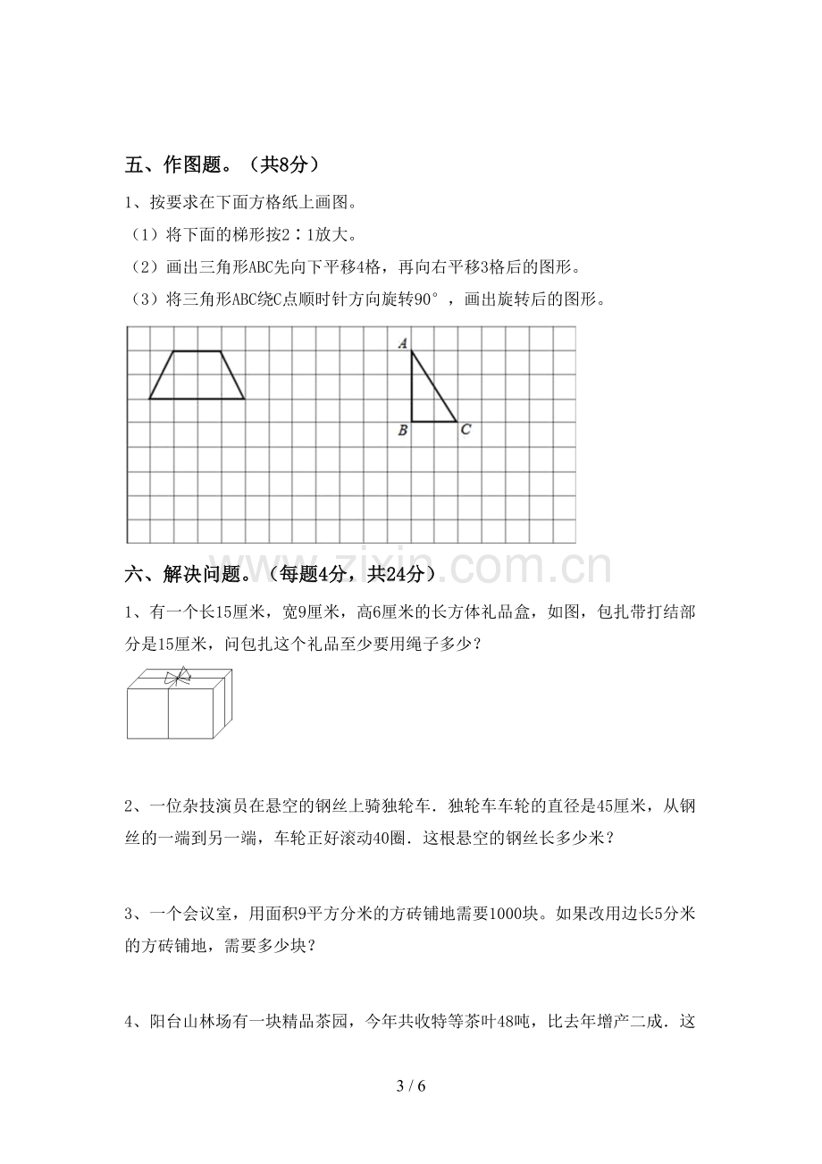 部编版六年级数学上册期末考试题(参考答案).doc_第3页