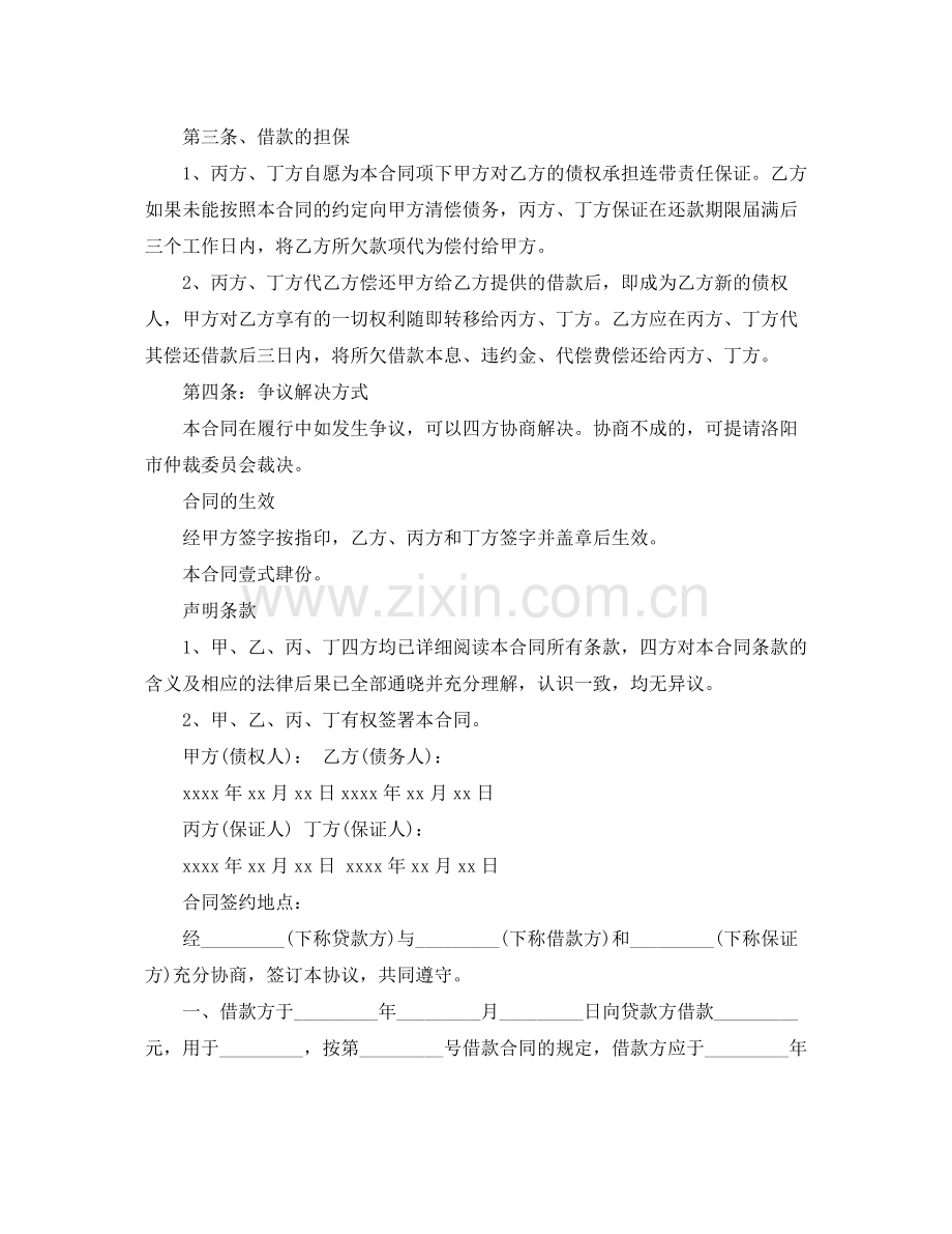 还款协议书延迟还款协议书.docx_第2页