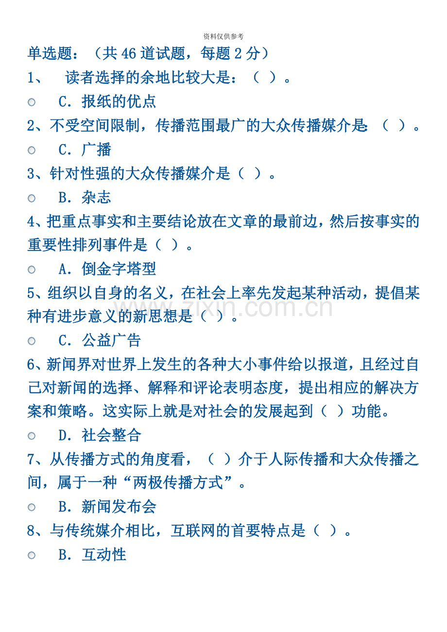 电大公共关系学网考答案.doc_第2页