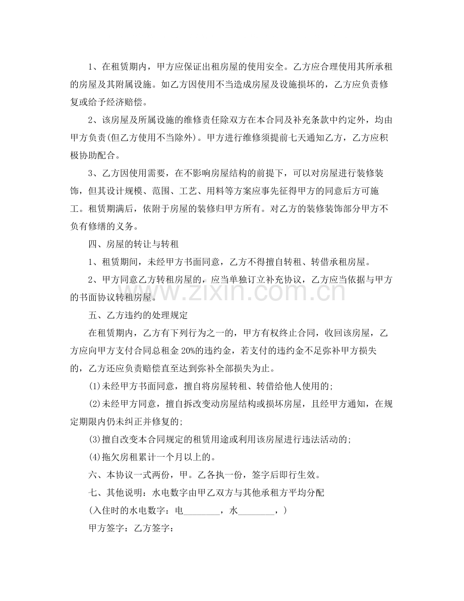 租房合同范本打印2.docx_第2页