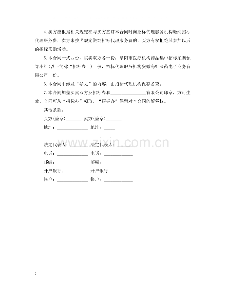 药品采购合同格式.docx_第2页