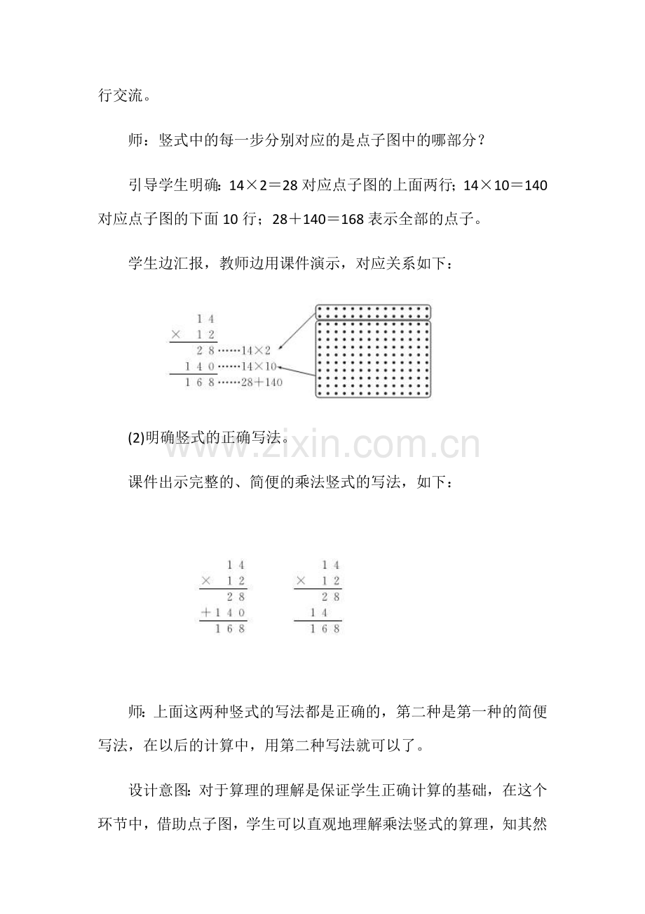 小学数学北师大2011课标版三年级队列表演教学设计.docx_第3页