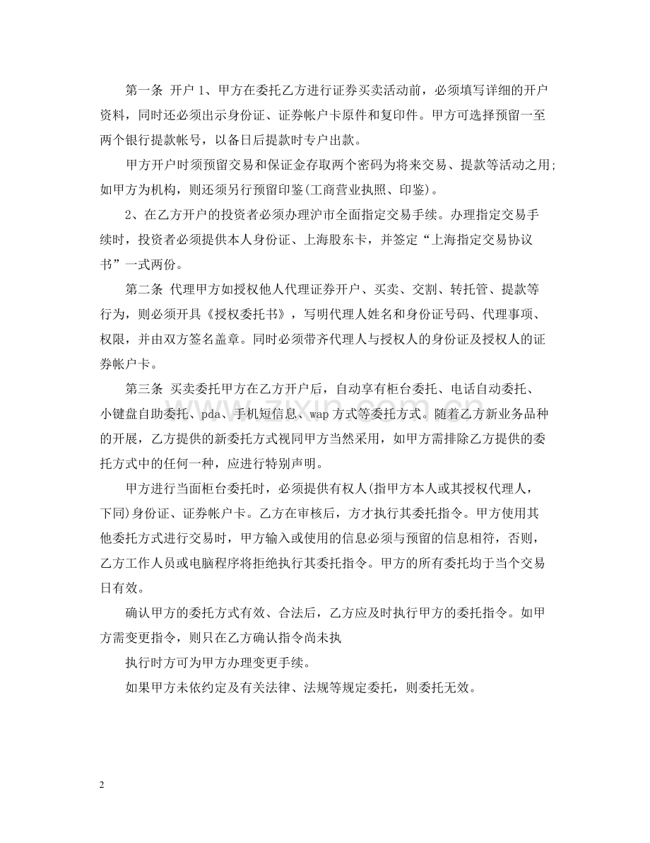 代理证券买卖合同模板.docx_第2页