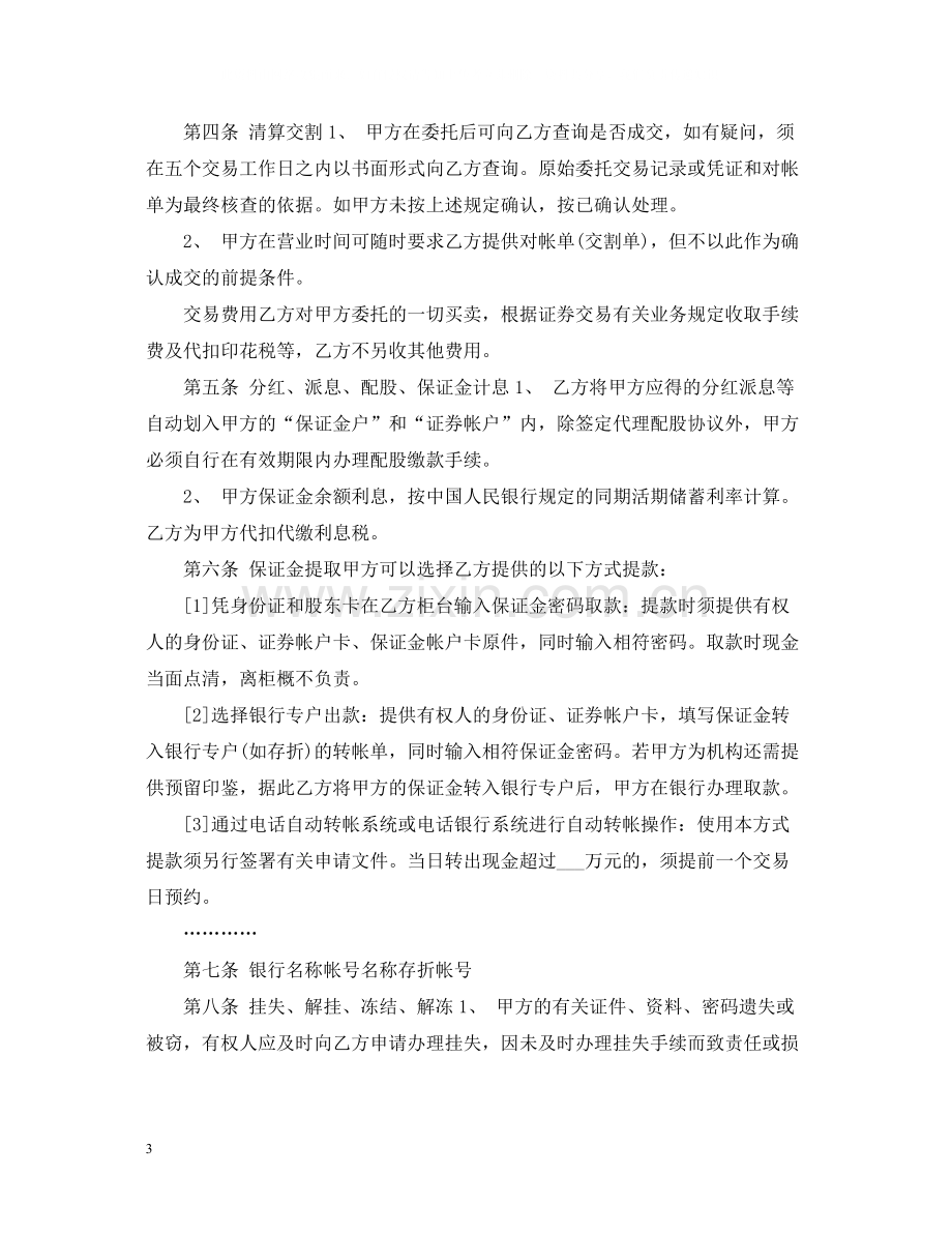 代理证券买卖合同模板.docx_第3页