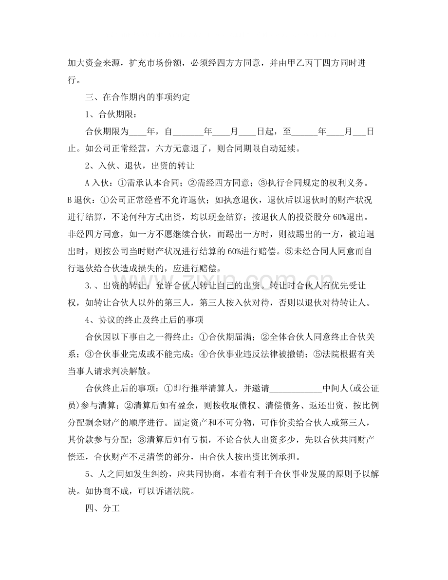 公司股份合作协议范本2.docx_第2页