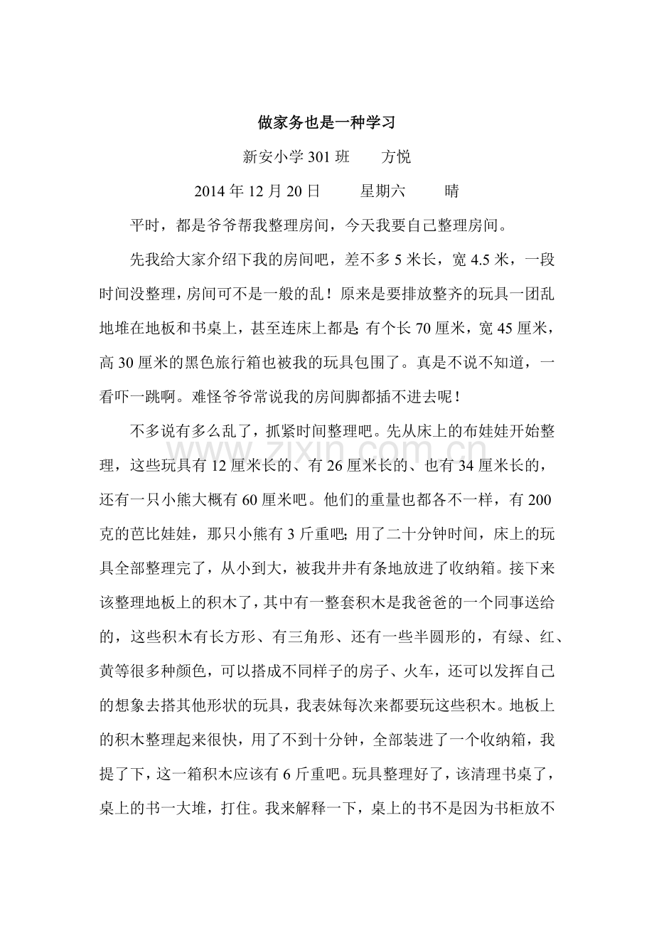 做家务也是一种学习.docx_第1页