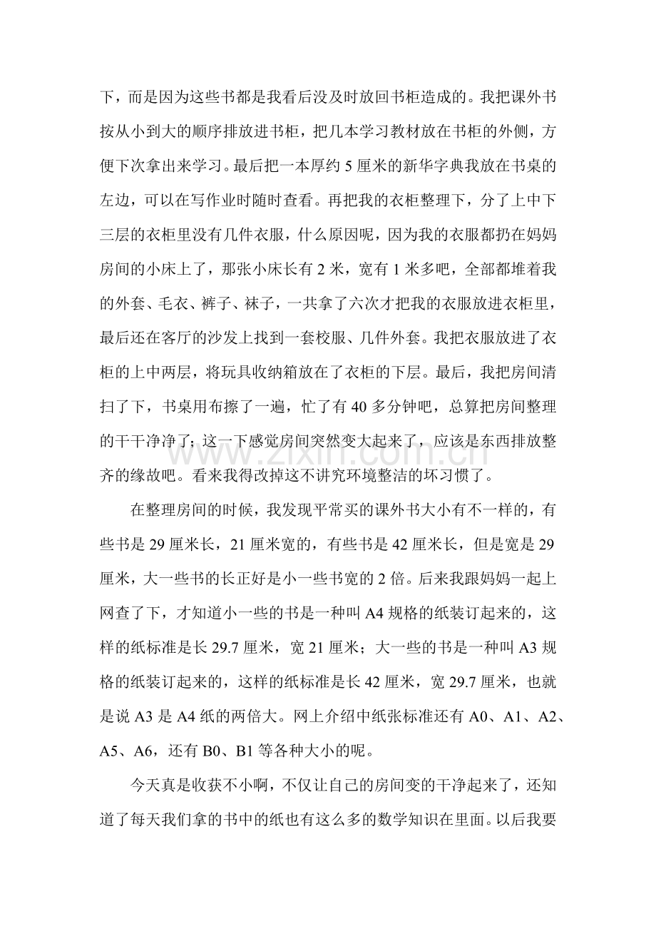 做家务也是一种学习.docx_第2页