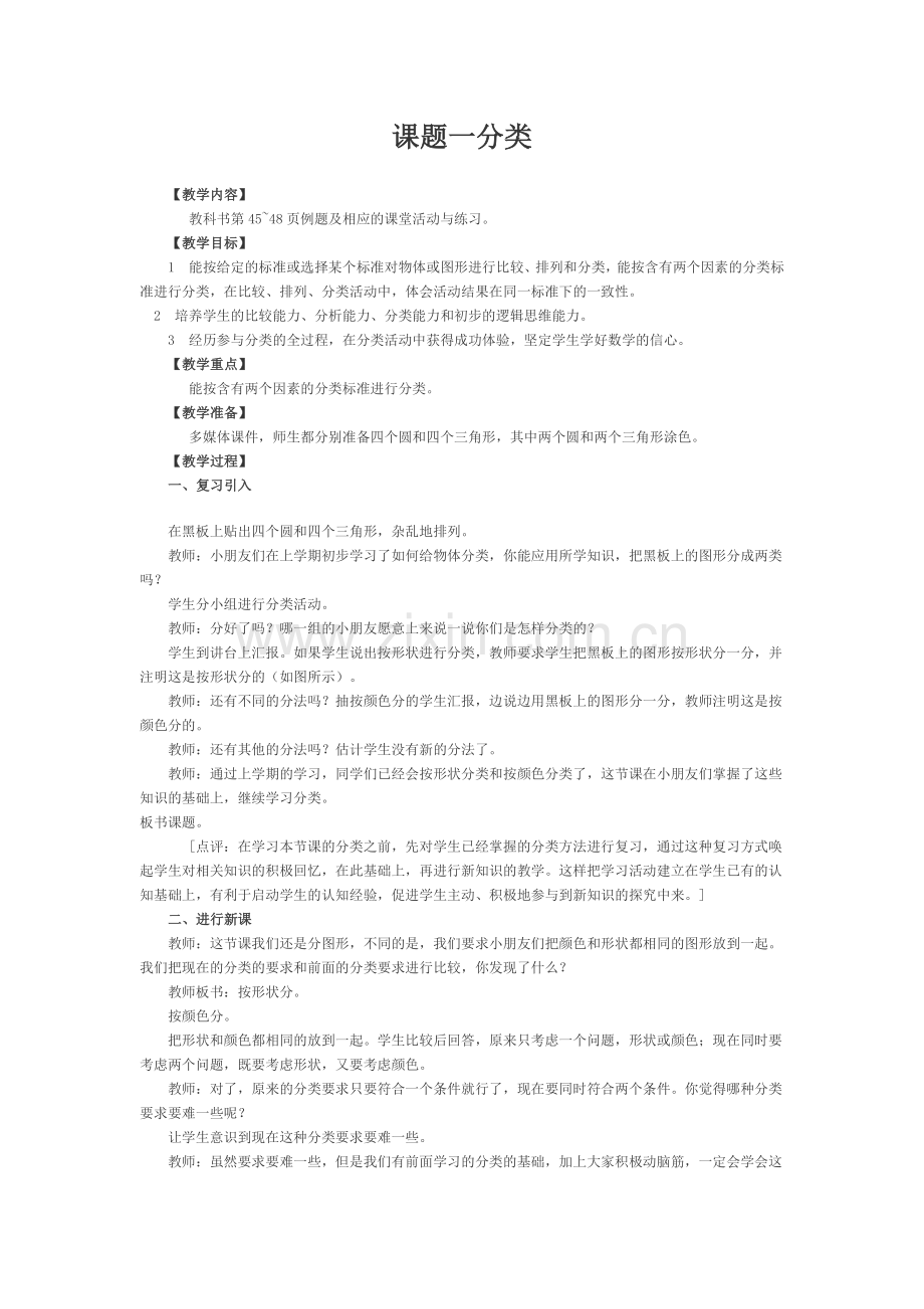 第三单元：认识图形.doc_第1页