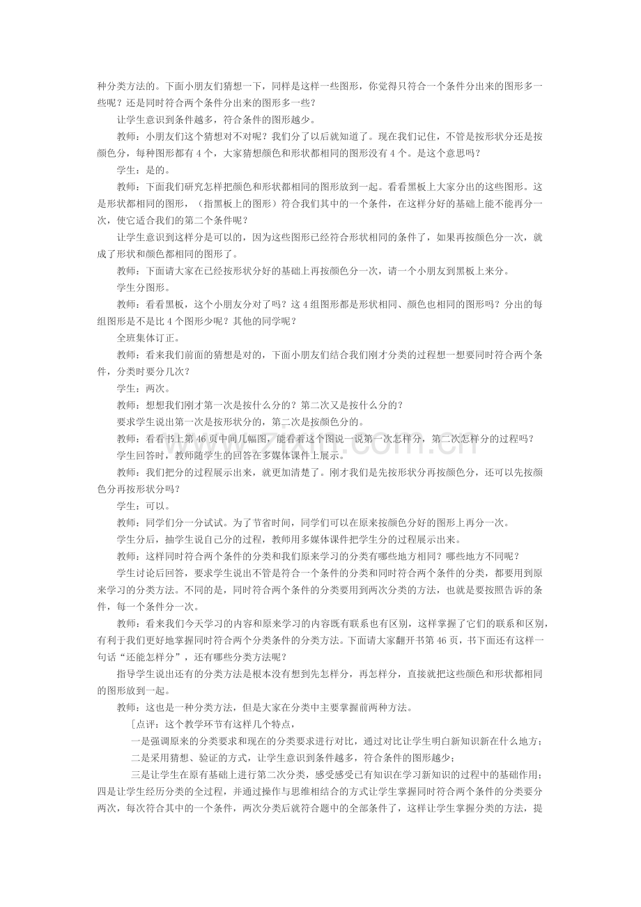 第三单元：认识图形.doc_第2页