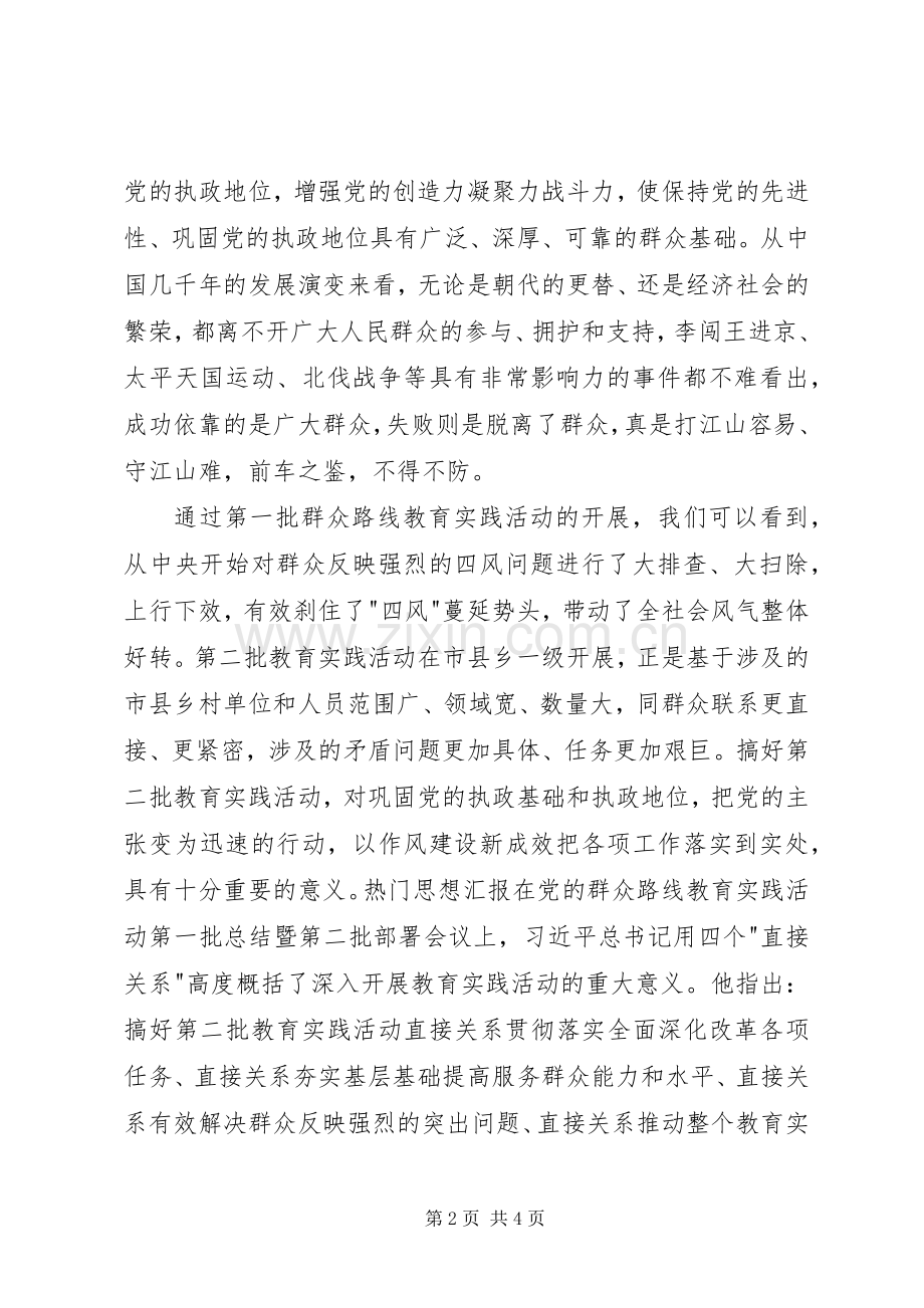 党的群众路线活动交流发言材料提纲.docx_第2页