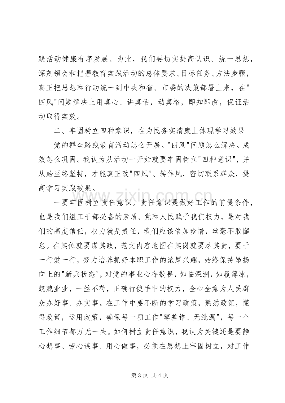 党的群众路线活动交流发言材料提纲.docx_第3页