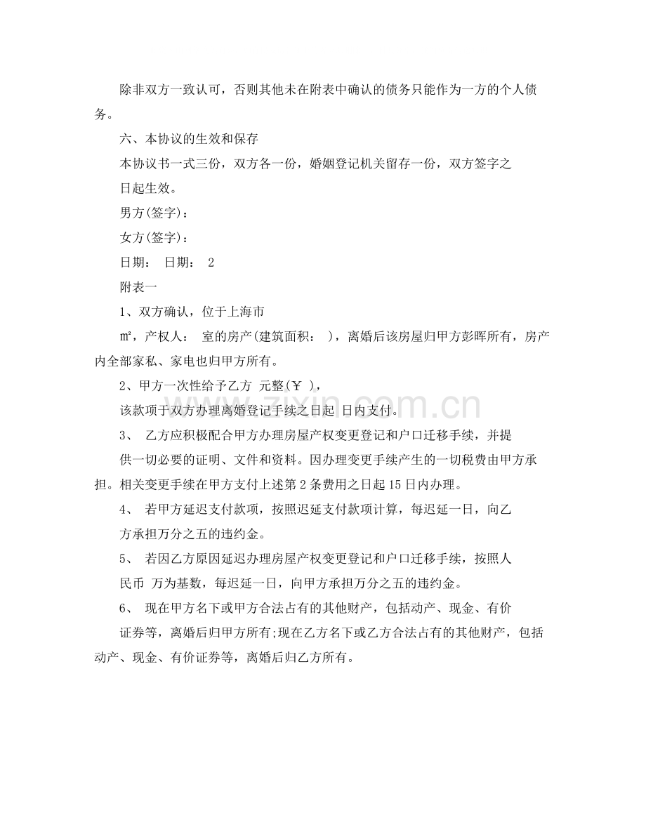 简洁版离婚协议书范本.docx_第2页