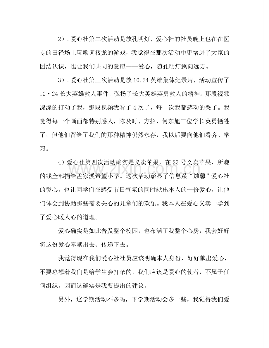 爱心社干事学期末个人工作参考总结（通用）.doc_第2页