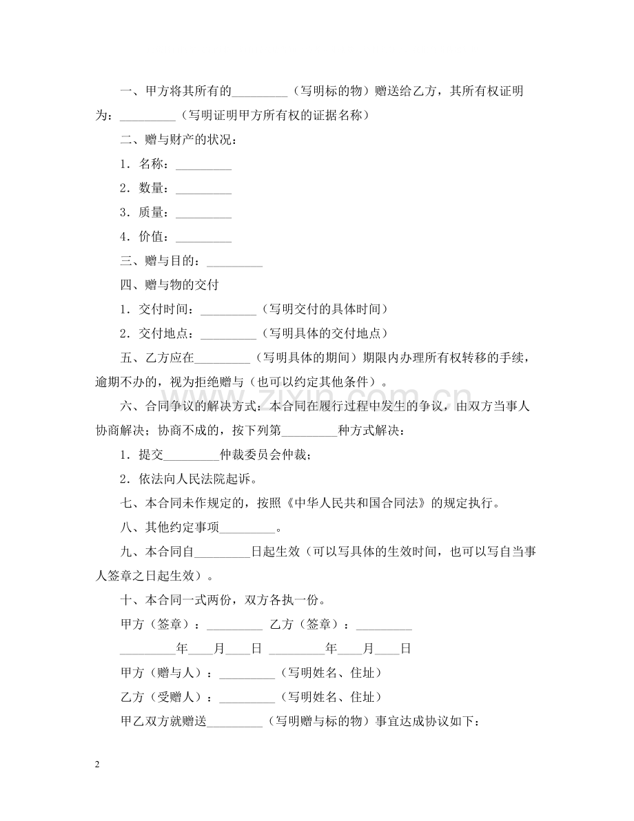 赠与合同三篇.docx_第2页