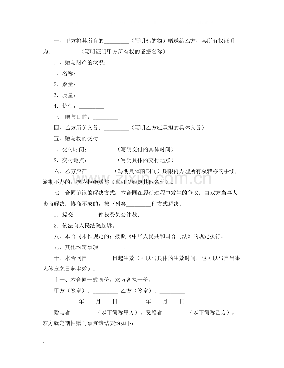 赠与合同三篇.docx_第3页