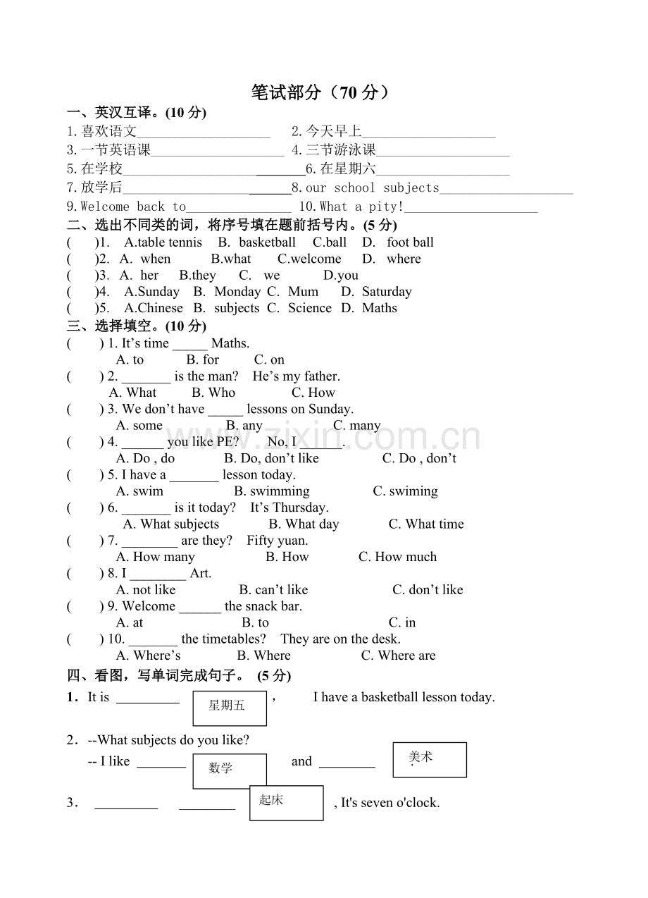 上会中心小学四年级英语阶段调研检测试卷2015.3.doc_第2页