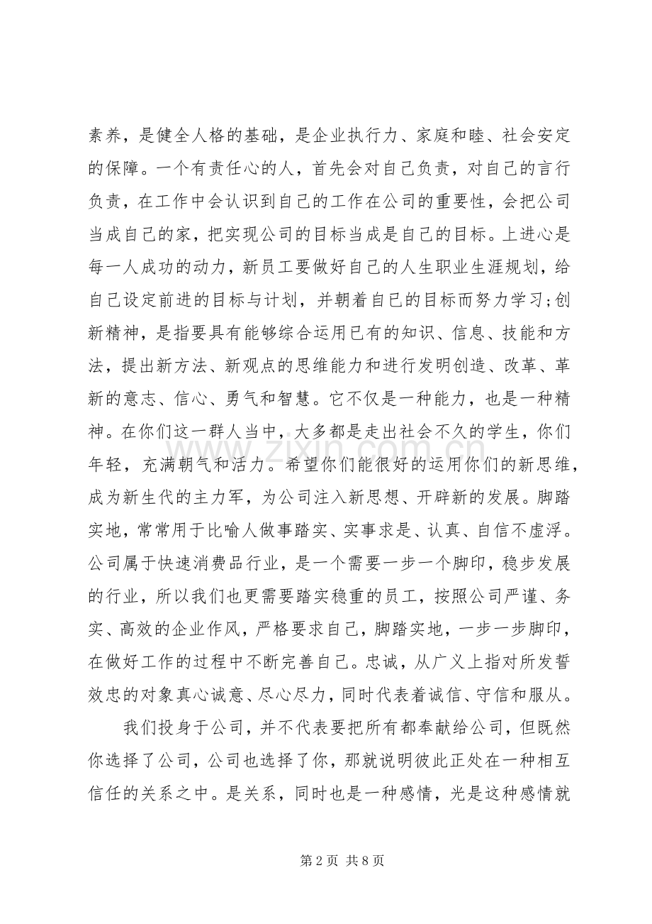 领导会议发言稿范文范文.docx_第2页