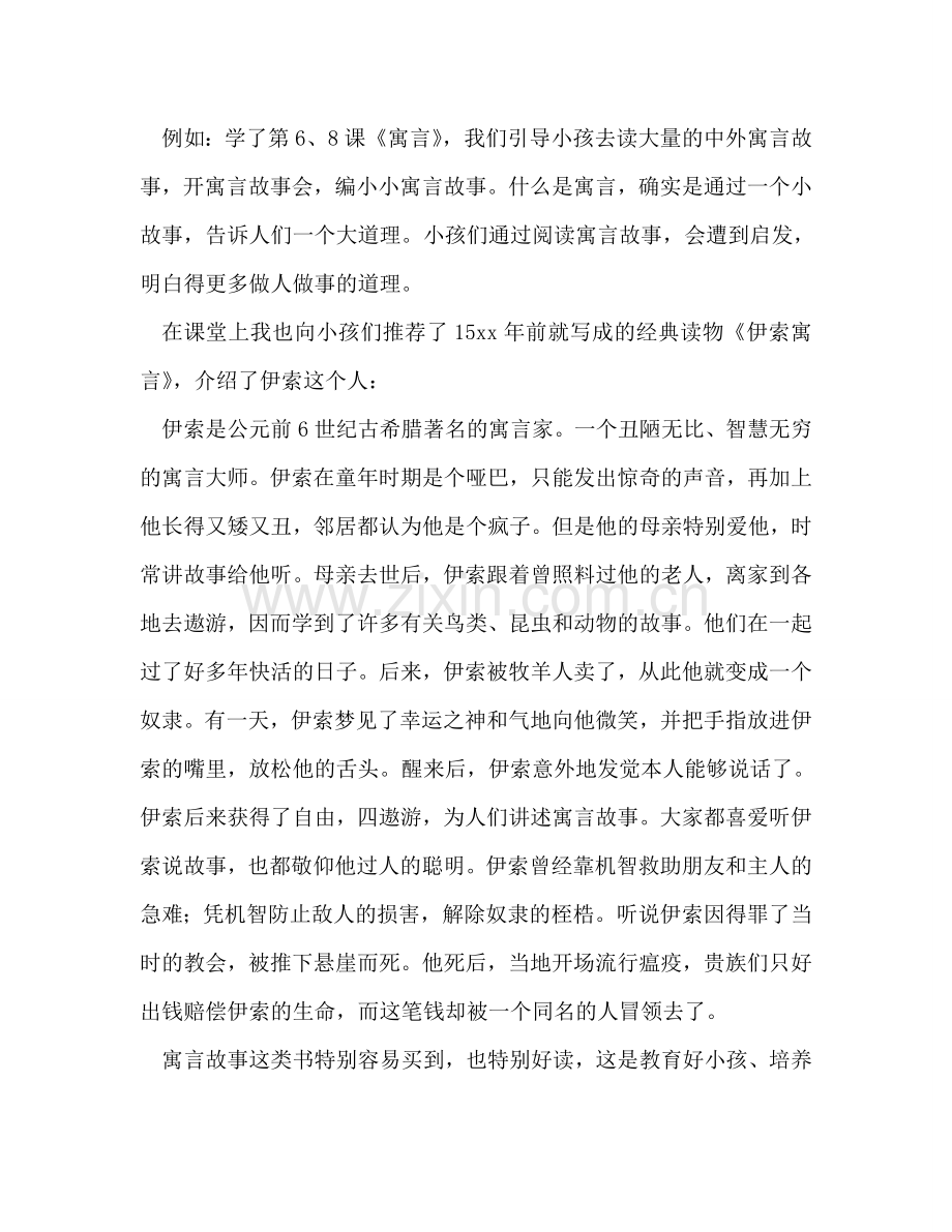 上半年二年级语文教学工作参考计划.doc_第2页