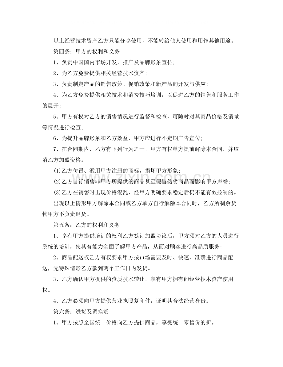 美容院连锁加盟协议书范本.docx_第2页