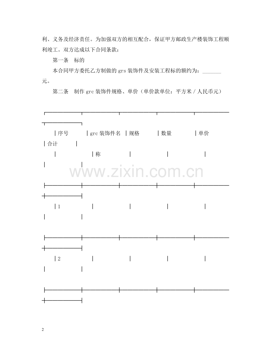 承揽装饰邮政楼外墙工程合同模板.docx_第2页