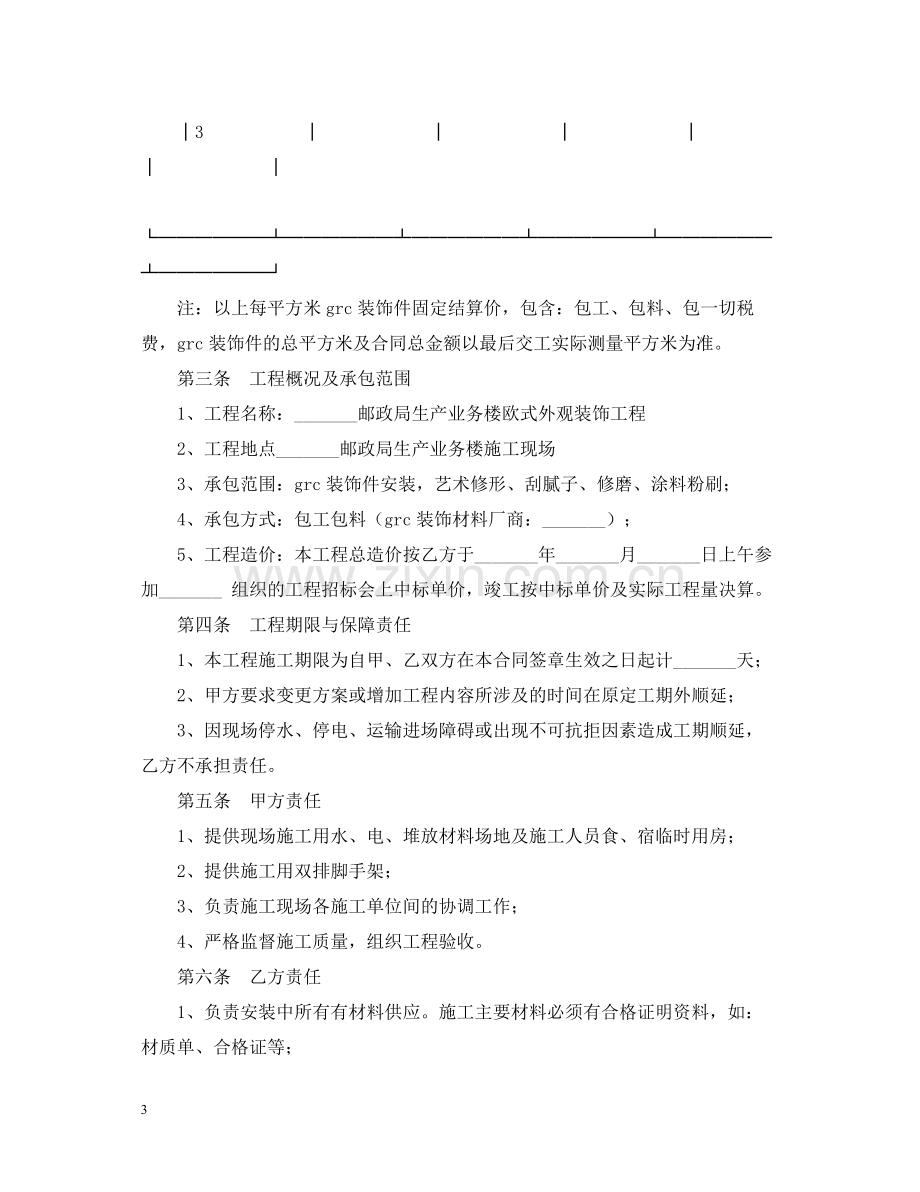 承揽装饰邮政楼外墙工程合同模板.docx_第3页