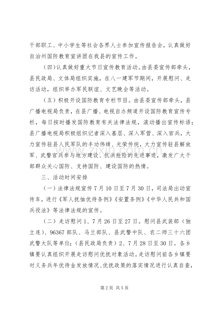 县八一活动实施方案 .docx_第2页