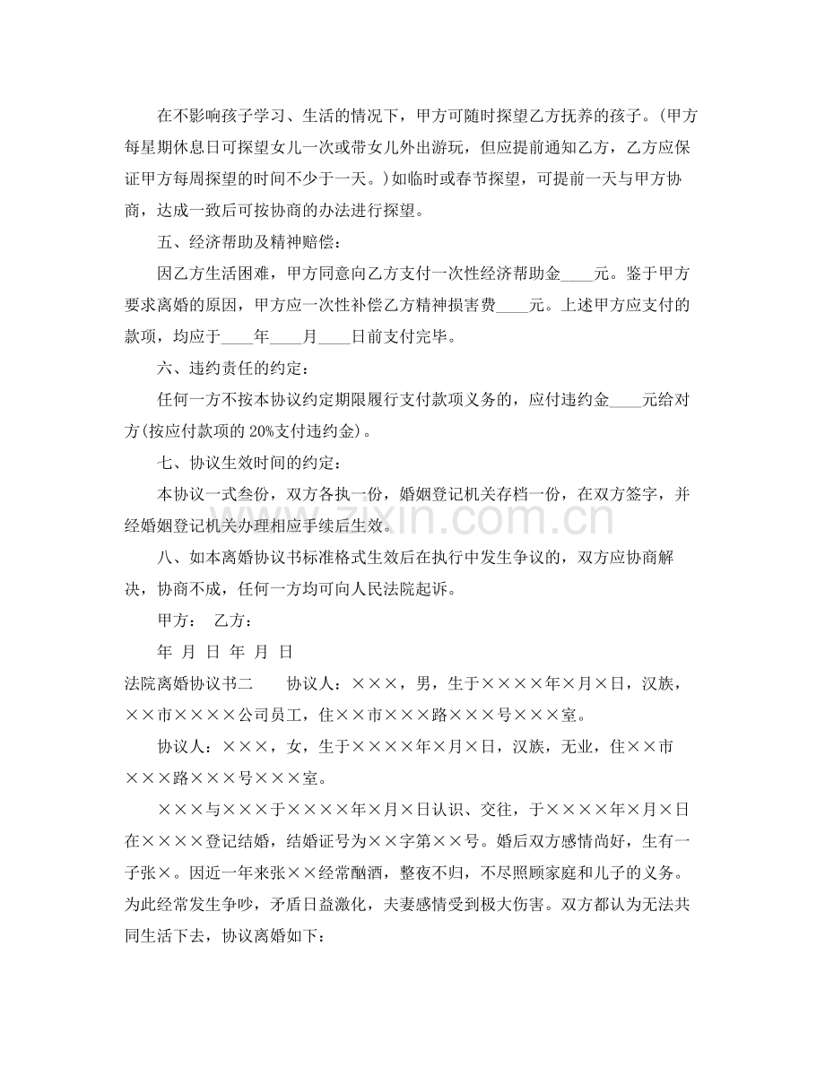 法院离婚协议书格式范本.docx_第2页