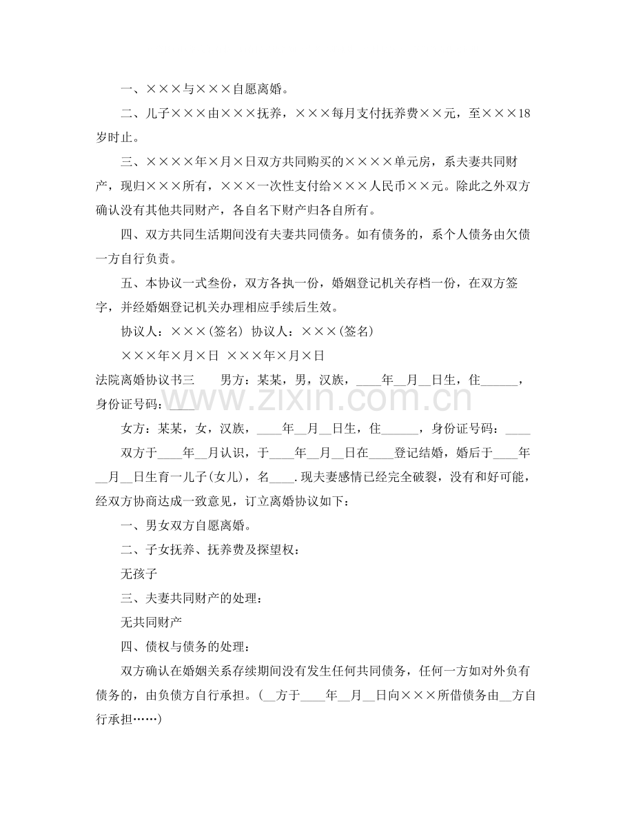 法院离婚协议书格式范本.docx_第3页