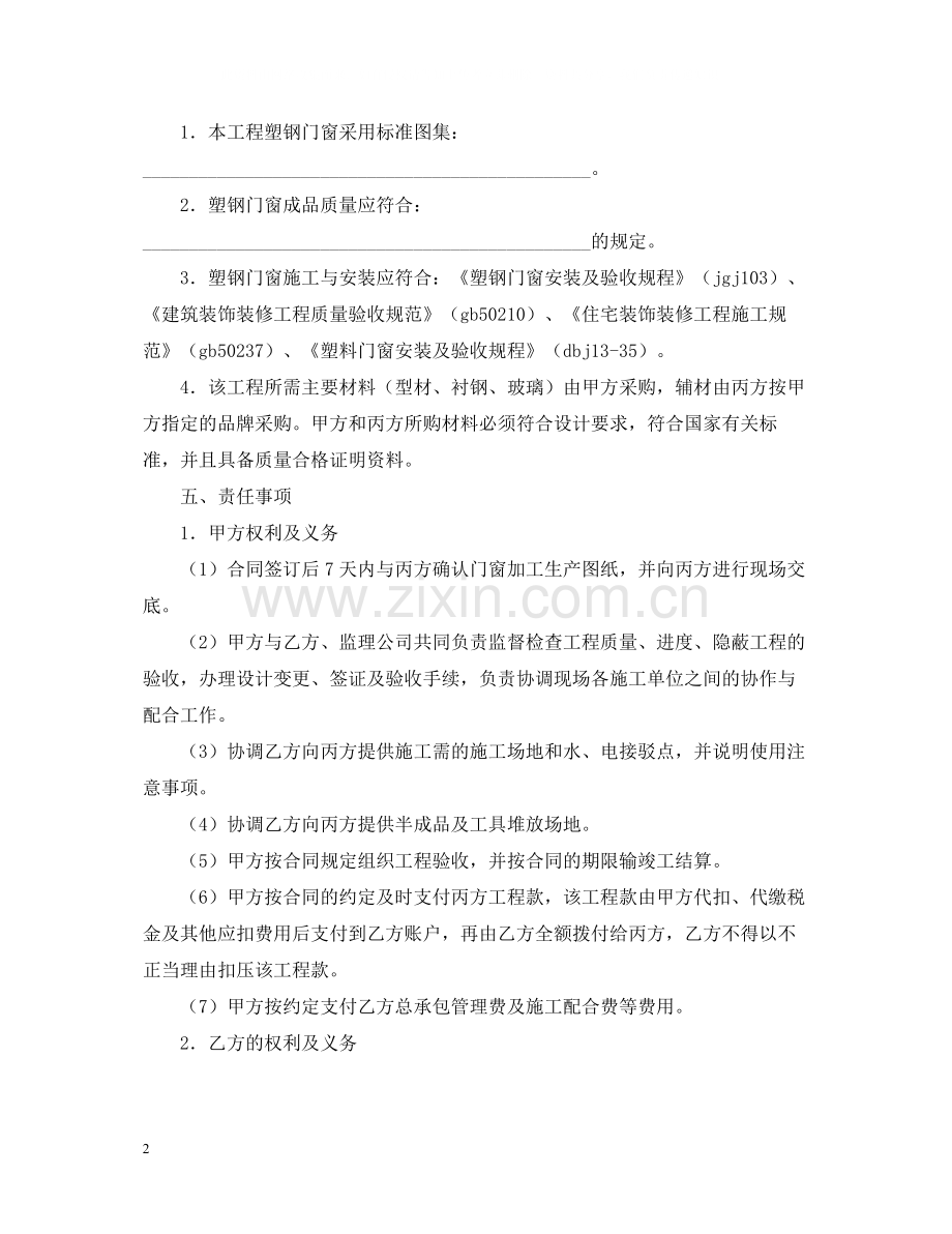 门窗加工合同范本.docx_第2页