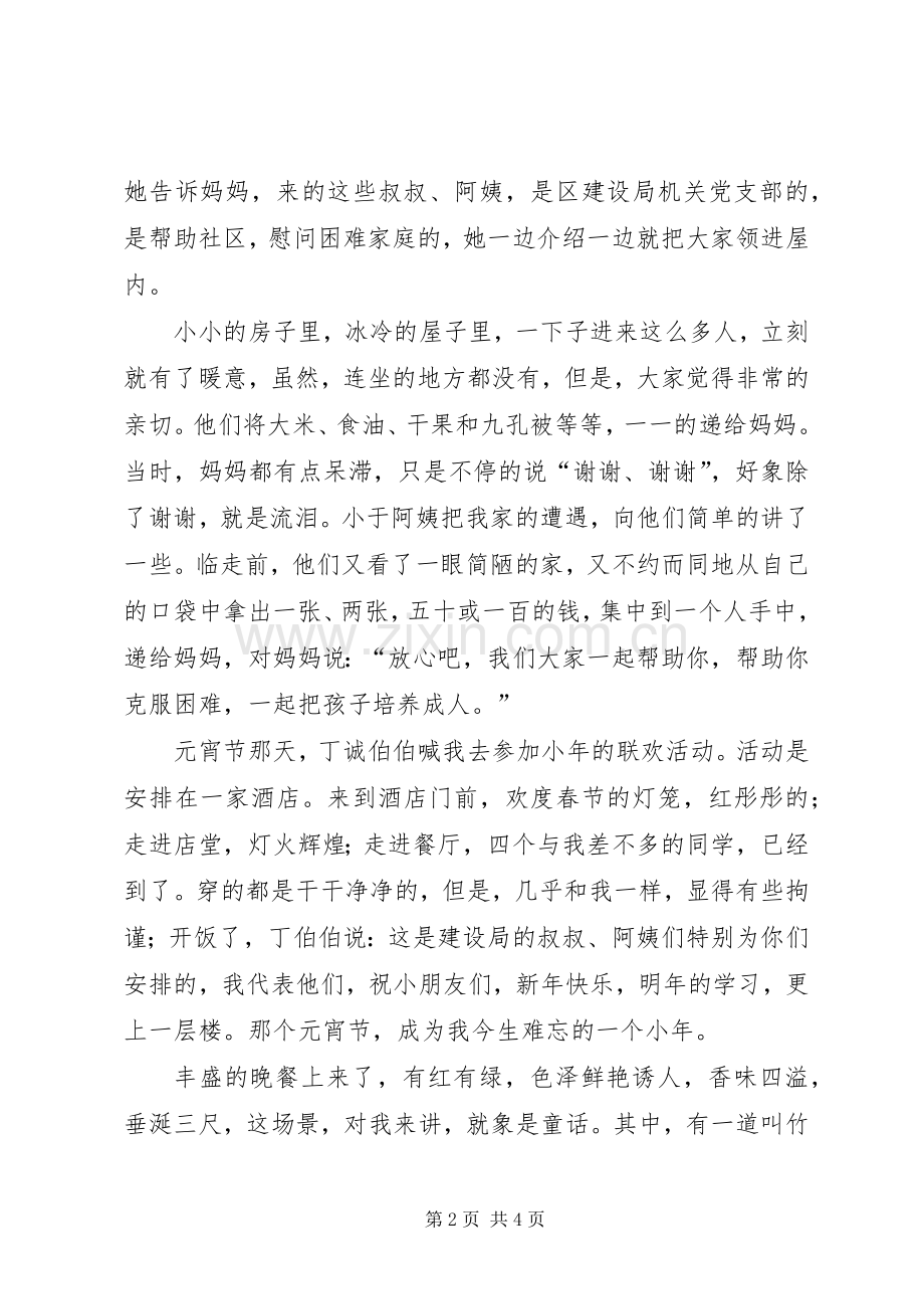 双结对双促进推进会帮扶对象代表发言范文.docx_第2页