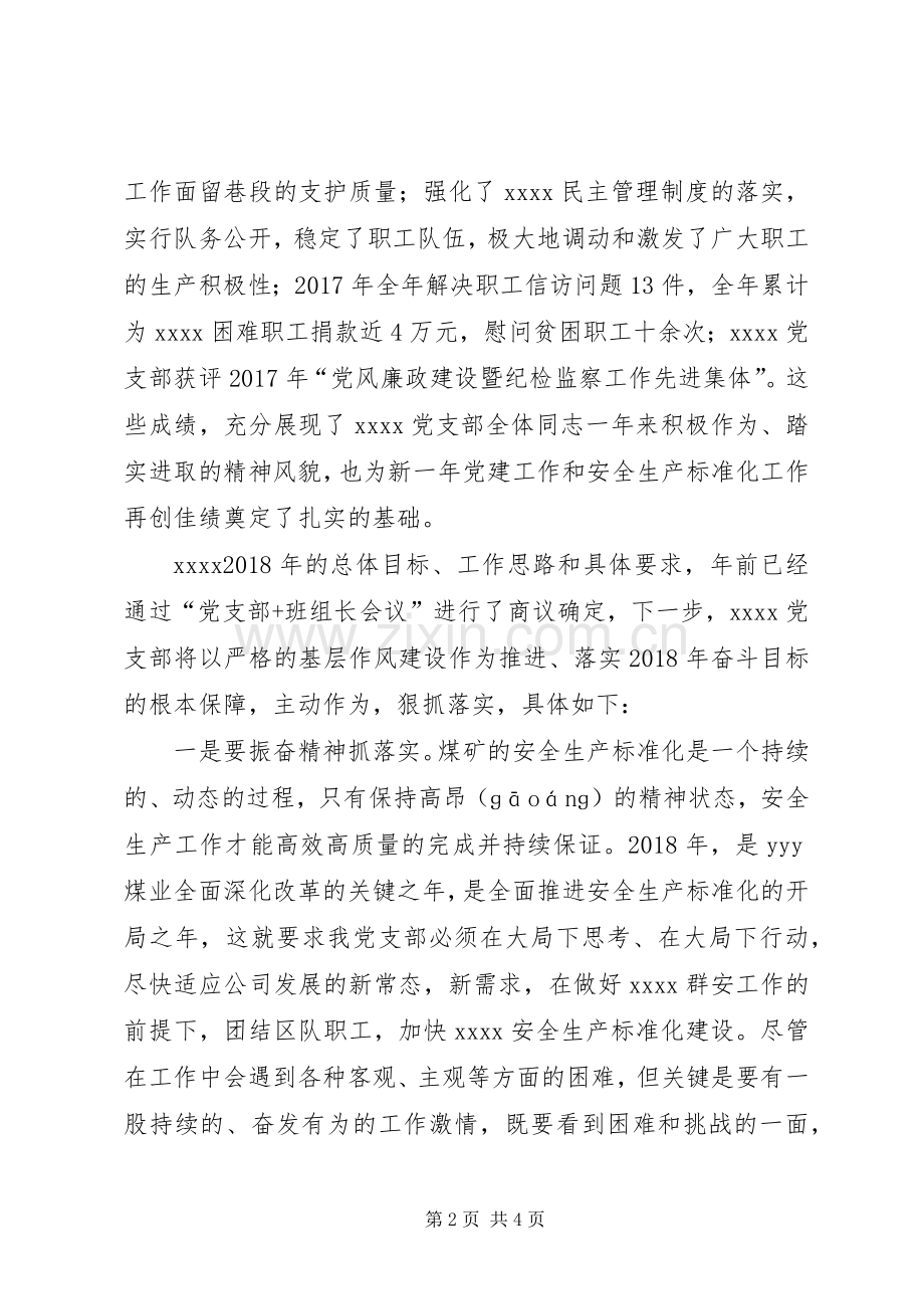 中心组理论学习会上的发言范文合集.docx_第2页