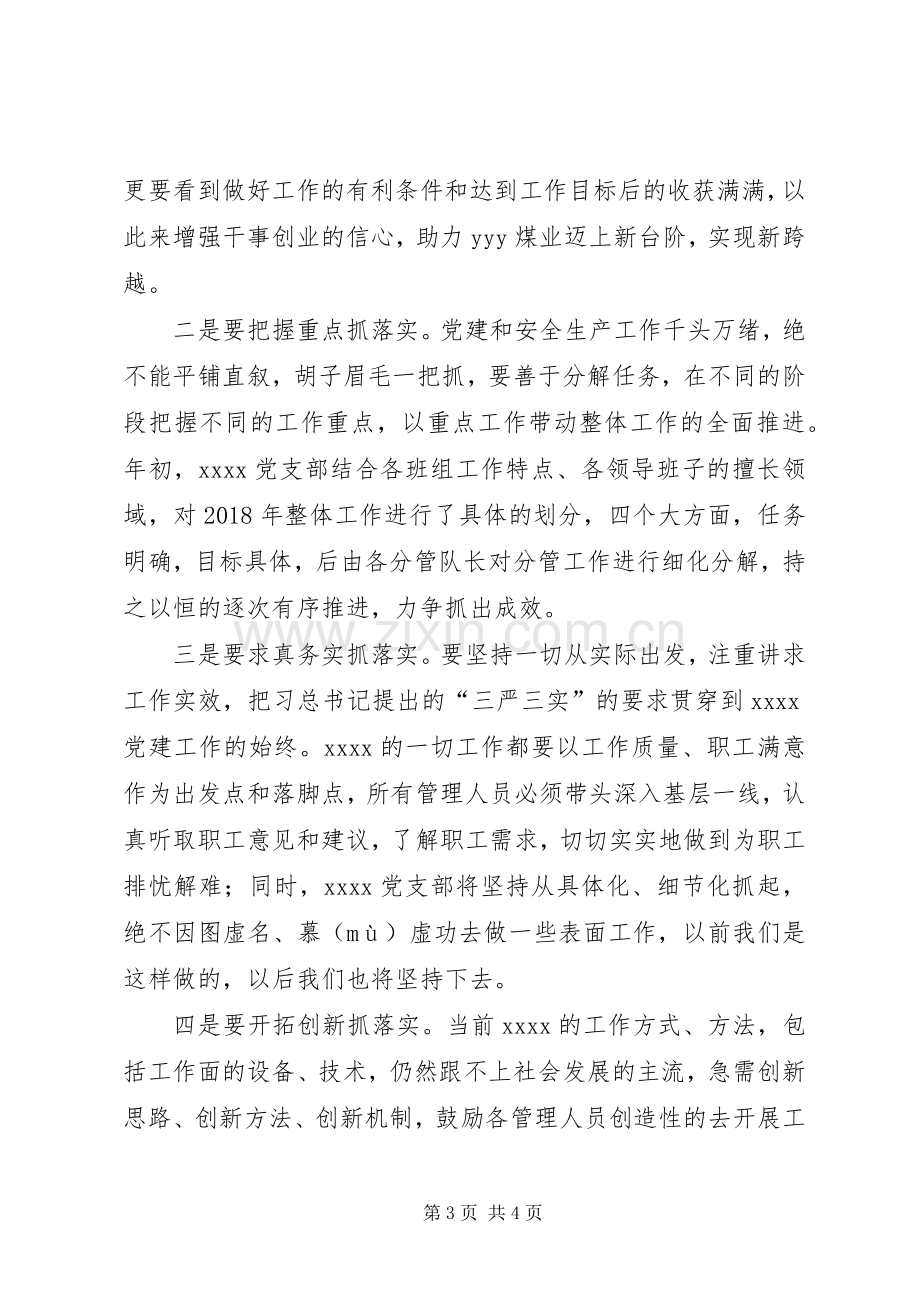 中心组理论学习会上的发言范文合集.docx_第3页