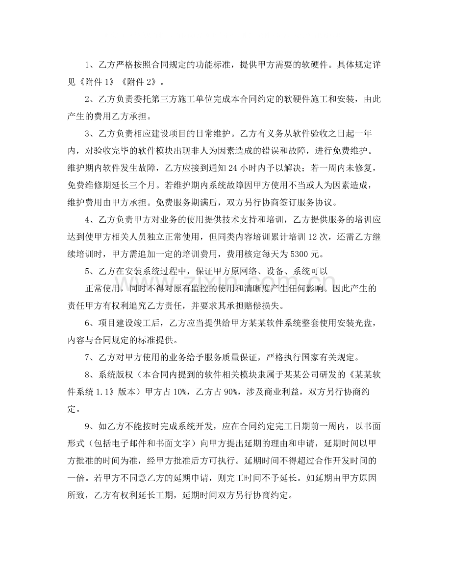 有关买卖合同范文5篇.docx_第2页