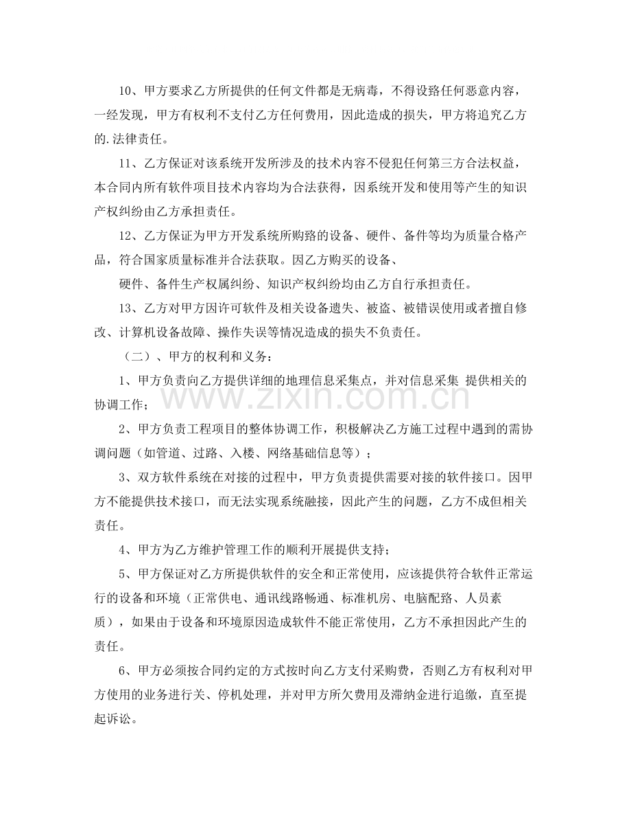 有关买卖合同范文5篇.docx_第3页