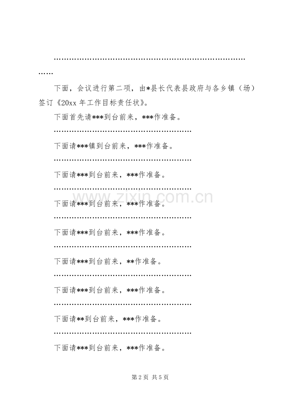 城建国土环保工作会议主持稿(2).docx_第2页