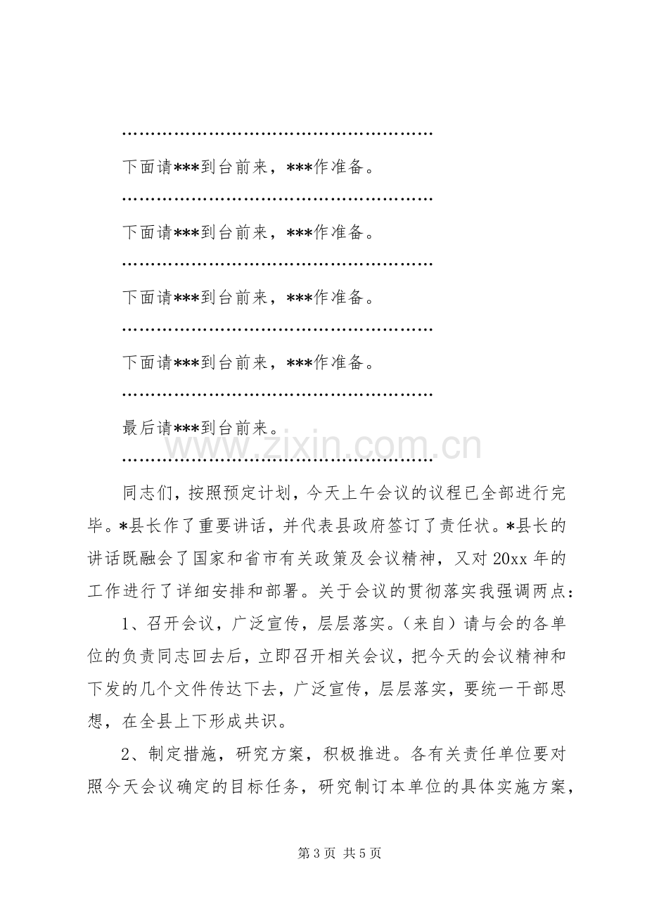 城建国土环保工作会议主持稿(2).docx_第3页