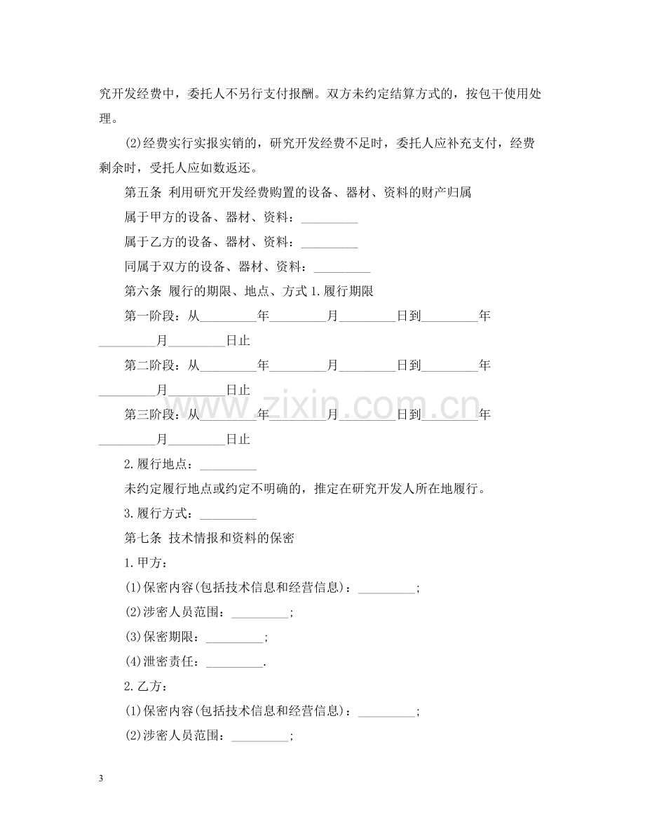 合作开发合同格式范本.docx_第3页