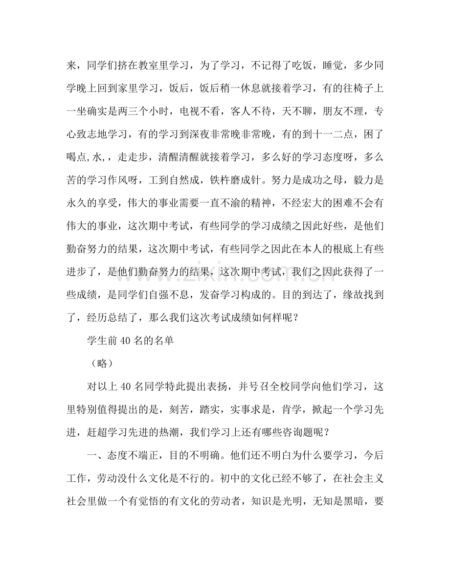 教导处范文小学期中考试总结教导处发言稿.doc_第3页