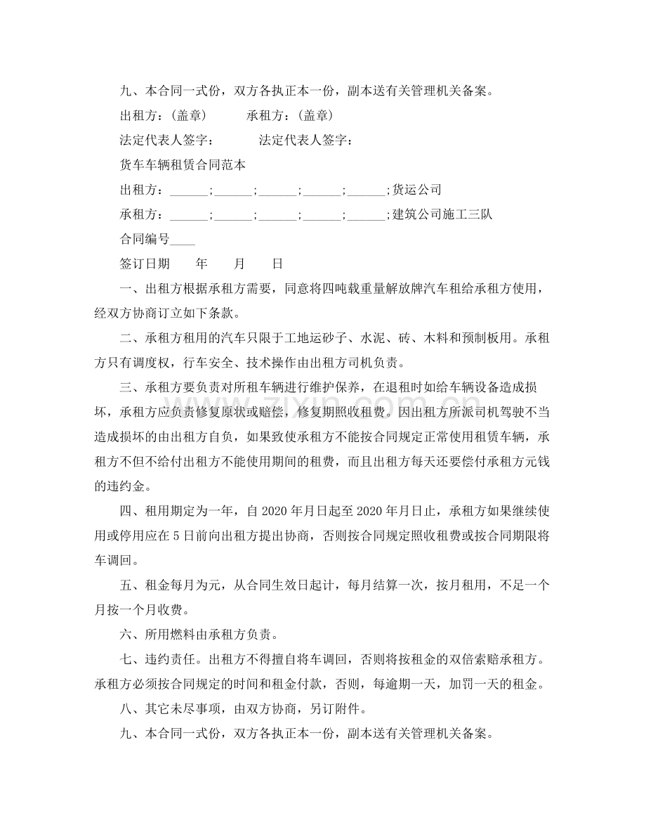 新版货车运输租赁合同.docx_第2页