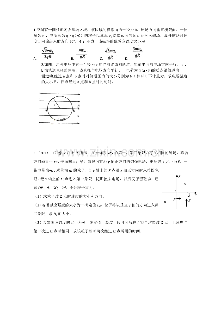 高考题磁场问题整合与答案.doc_第1页