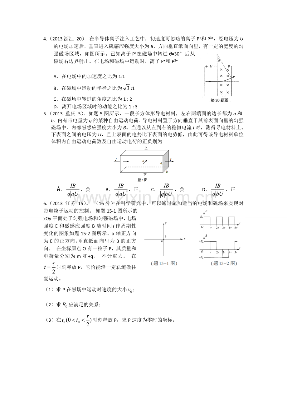 高考题磁场问题整合与答案.doc_第2页