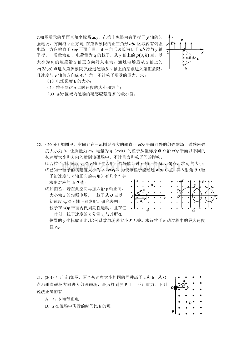 高考题磁场问题整合与答案.doc_第3页