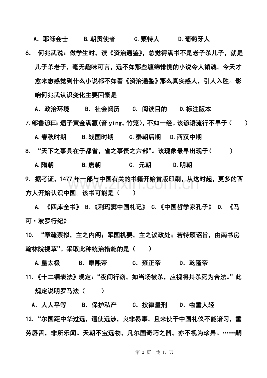 2013年上海市浦东新区高三综合练习(三模)历史试卷及答案.doc_第2页