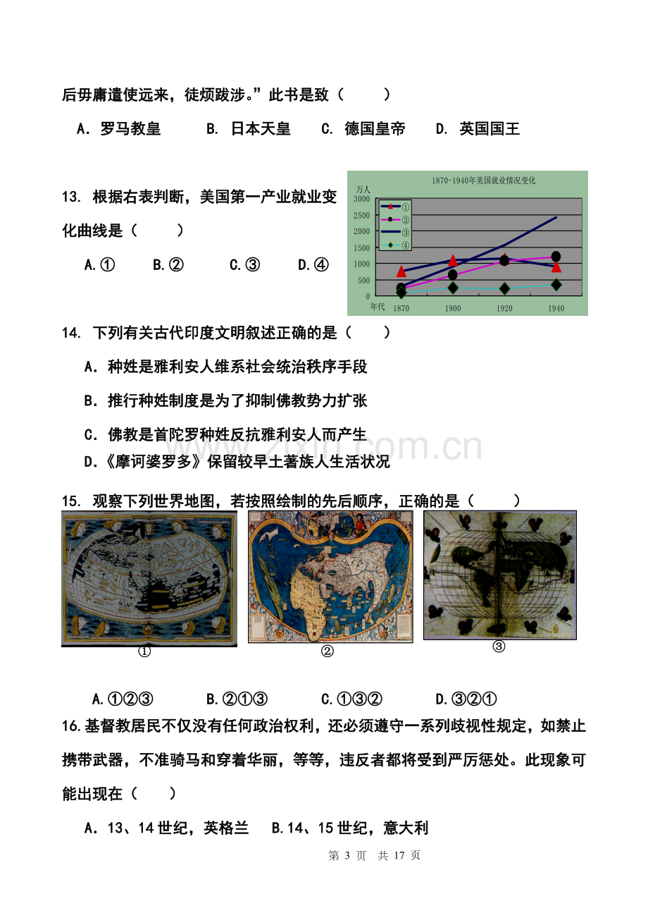 2013年上海市浦东新区高三综合练习(三模)历史试卷及答案.doc_第3页