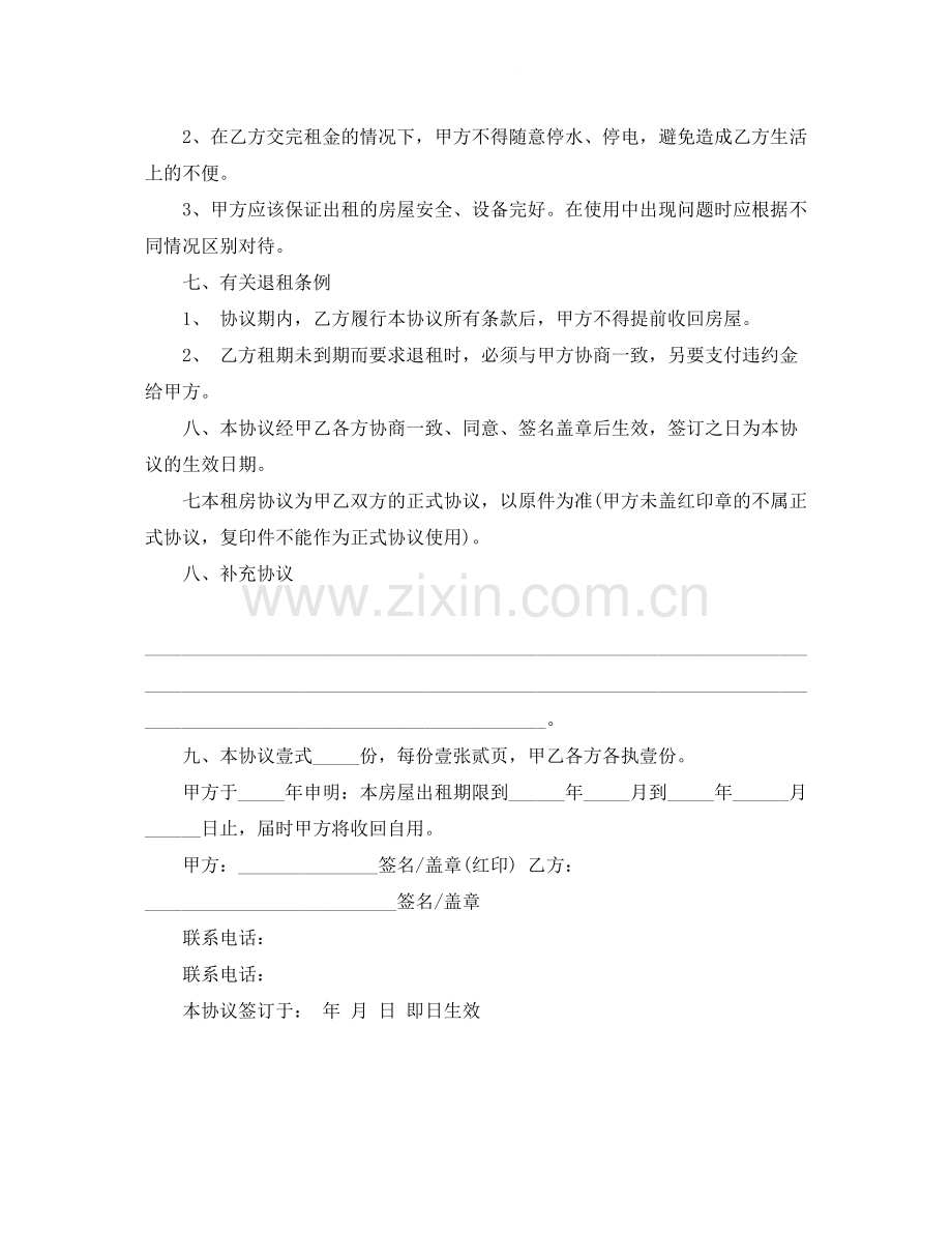 租房协议书样本.docx_第3页