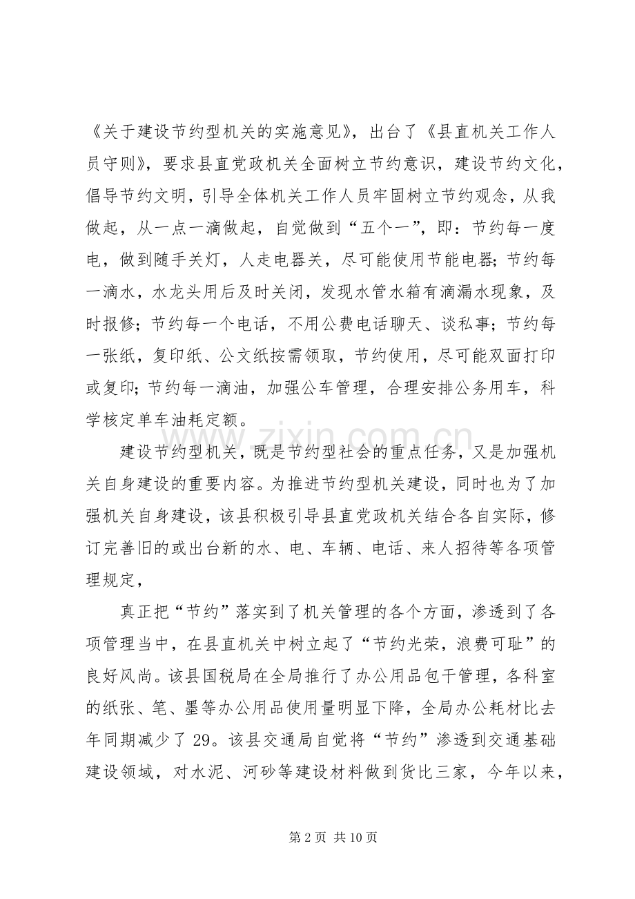 建设节约型机关活动经验交流会发言材料致辞(二).docx_第2页